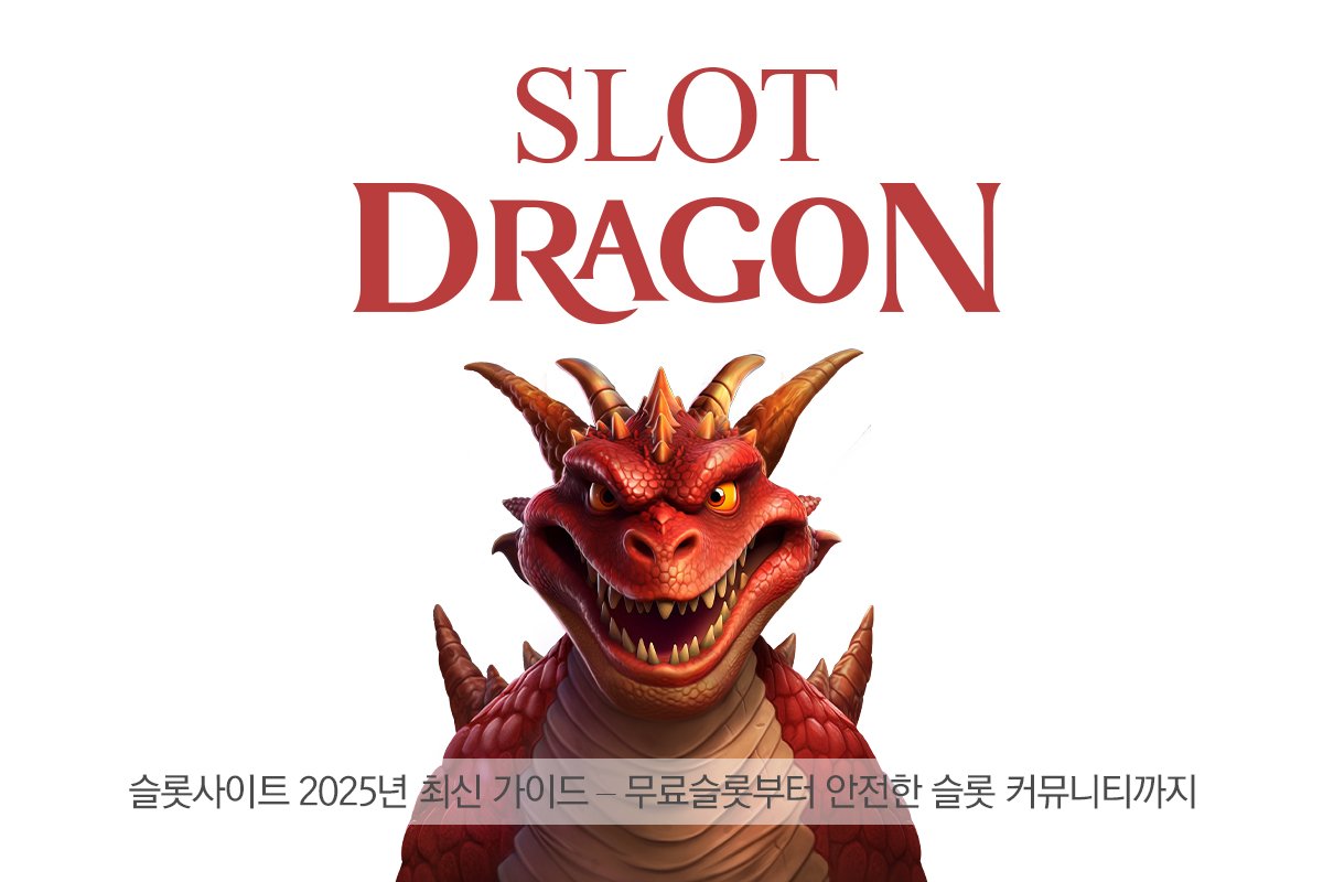 슬롯사이트